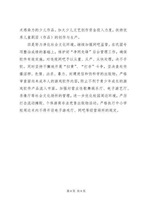 县文体局二○○四年未成年人思想道德建设工作情况汇报.docx