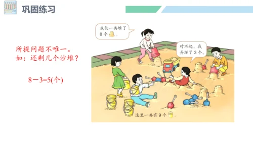 新人教版数学一年级上册5.12 解决问题（三）课件（42张PPT)