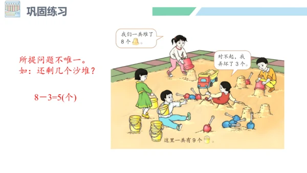 新人教版数学一年级上册5.12 解决问题（三）课件（42张PPT)