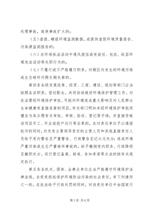 试行环境违法追责方案_1.docx