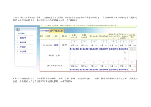 csc评审流程+专家评审系统.docx