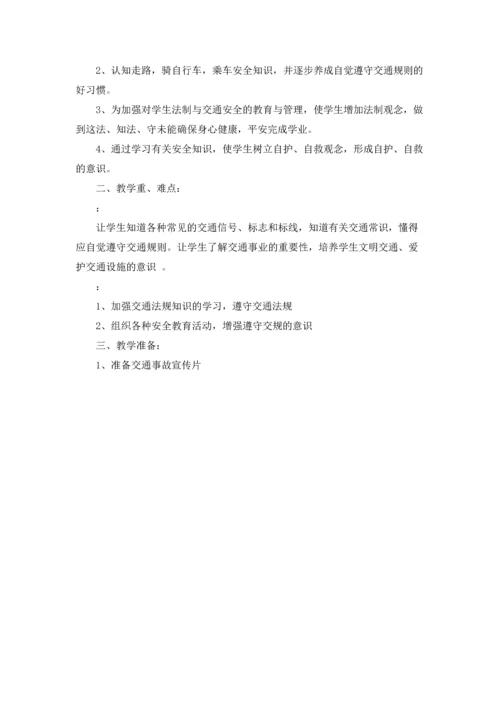 初中生安全教育教案.docx