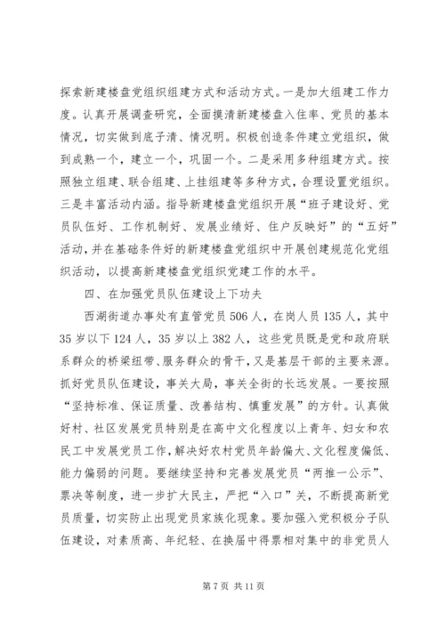 科学发展指导基层党组建设.docx