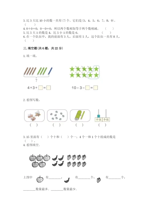 北师大版一年级上册数学期末测试卷（典优）.docx
