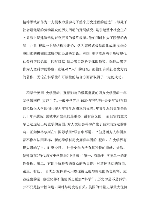 历史学的走向科学和社会科学及语言学转向的历史论文