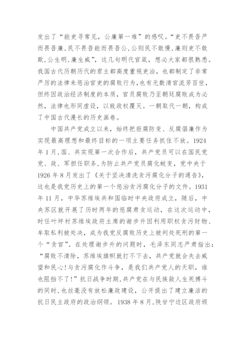 廉政党课演讲稿范文.docx