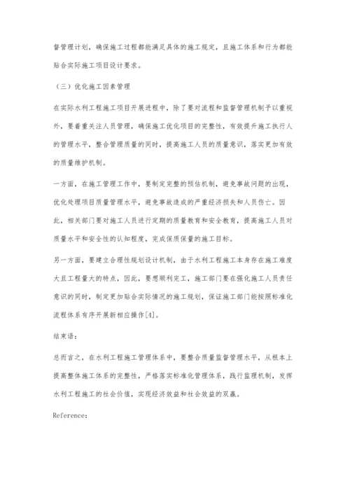 提高水利工程施工管理的相关探索.docx