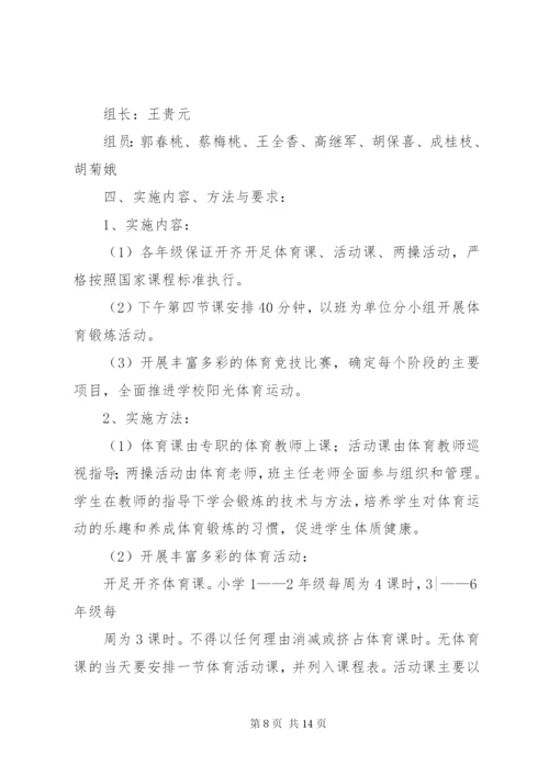 宋寨小学禁毒宣传教育活动方案.docx