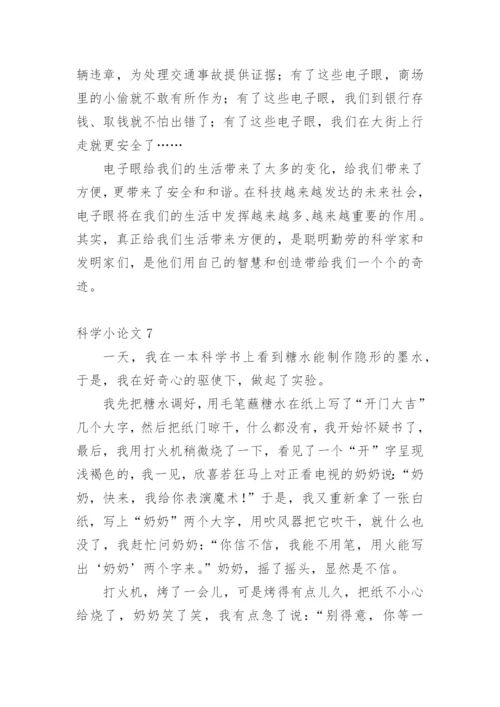 科学小论文【精编】.docx