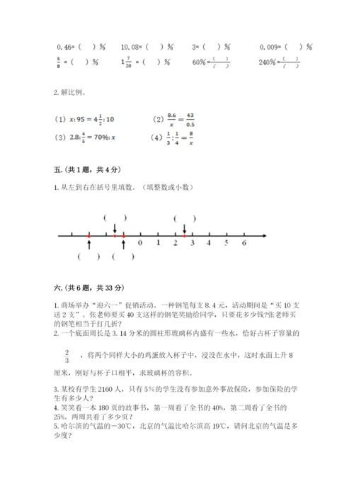 苏教版六年级数学小升初试卷附参考答案【满分必刷】.docx