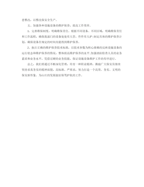 精编之企业保安个人工作计划范本.docx