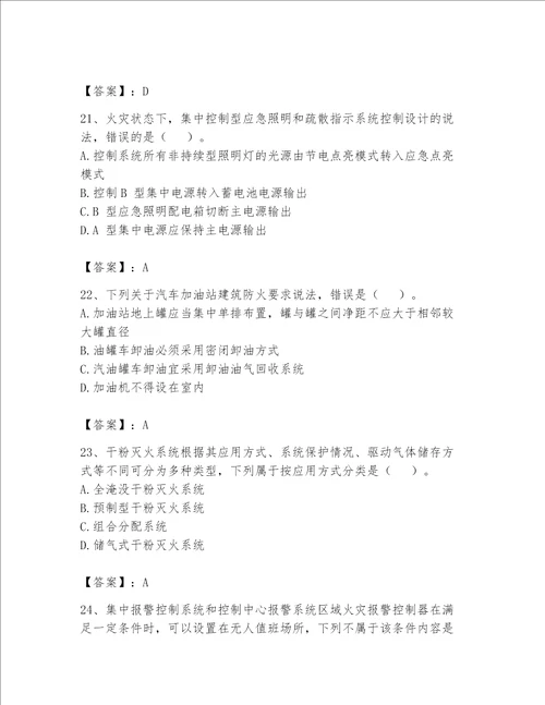 完整版注册消防工程师消防安全技术实务题库夺冠word版