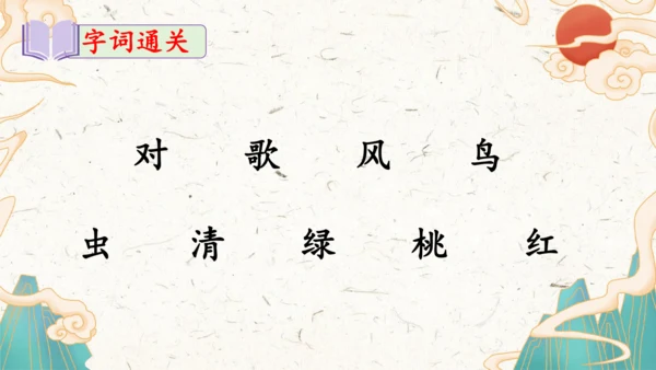 统编版语文一年级上册识字5《对韵歌》教学课件