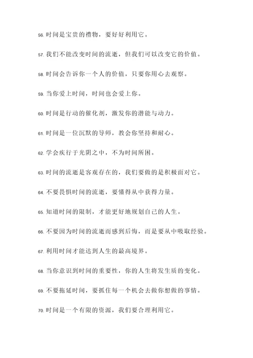 梁晓声的人时间名言警句