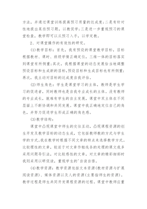 教师工作总结个人工作总结_1.docx