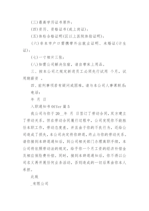 入职通知书Offer（8篇）.docx