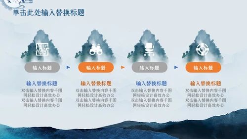 潘通蓝中国山水国风通用PPT模板