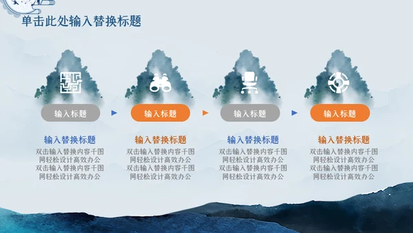 潘通蓝中国山水国风通用PPT模板