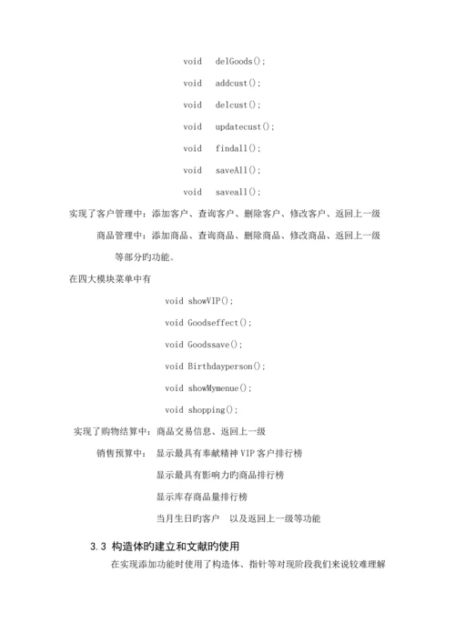 超市管理系统C语言课程设计2.docx