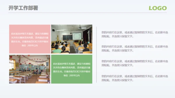 新学期开学典礼教学工作汇报通用PPT模板