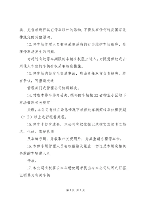 停车场管理制度 (15).docx