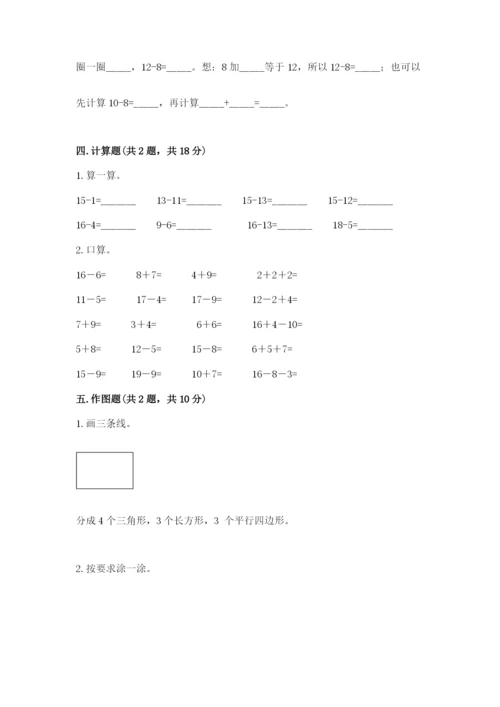 人教版一年级下册数学期中测试卷有完整答案.docx