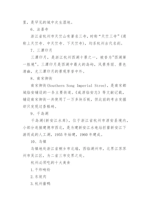 杭州旅游攻略三日游自由行攻略大全.docx