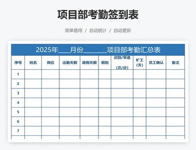 项目部考勤签到表