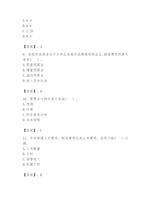 2024年初级管理会计之专业知识题库【word】.docx