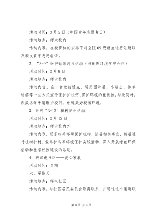 志愿者服务活动计划 (2).docx