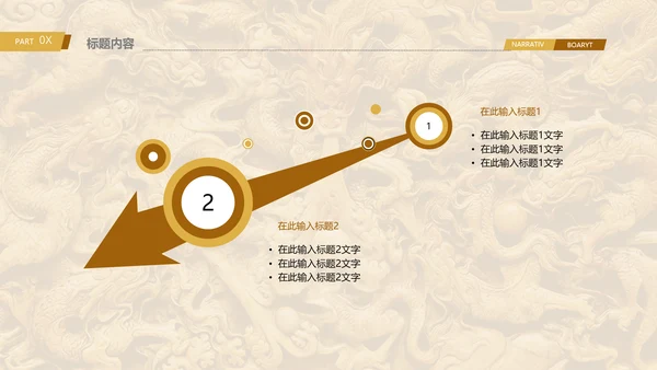 大气浮雕金龙龙纹ppt动态模板