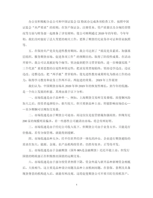 精编之期货客户经理年终总结范文.docx