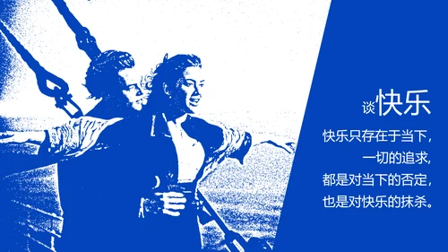 没事别随便思考人生读书笔记PPT模板