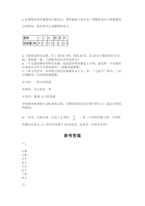 人教版六年级数学小升初试卷附参考答案（完整版）.docx