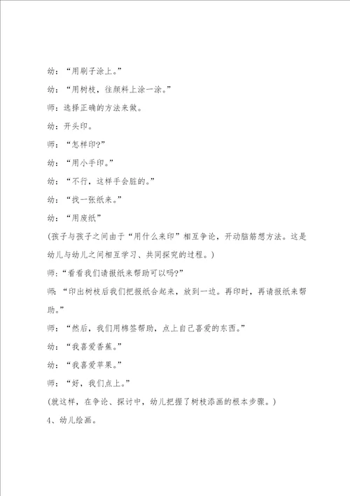 幼儿园大班美术教案树枝印画含反思