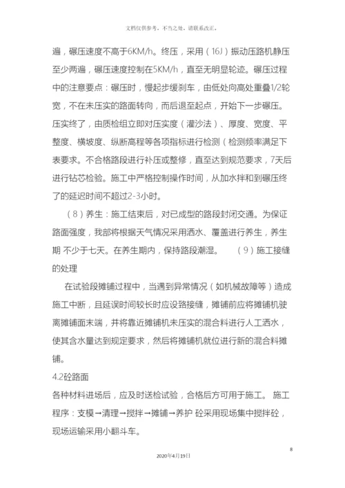 水泥混凝土路面施工组织设计样本.docx