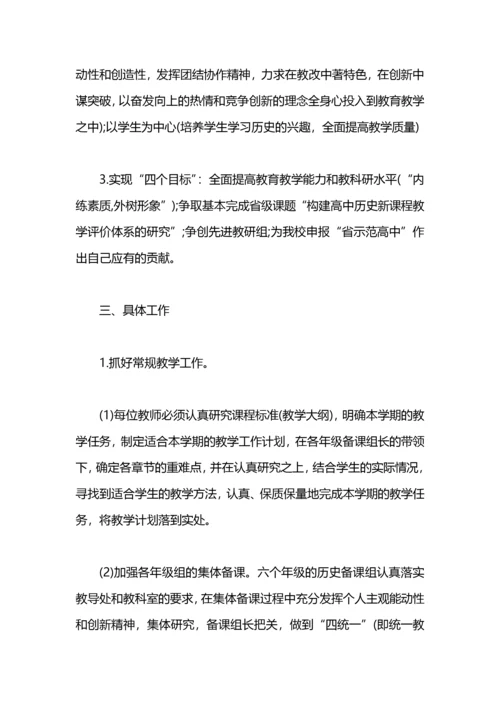 高中历史教研组工作计划计划.docx