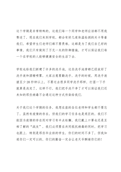初中新校长在开学典礼讲话稿范文5篇.docx