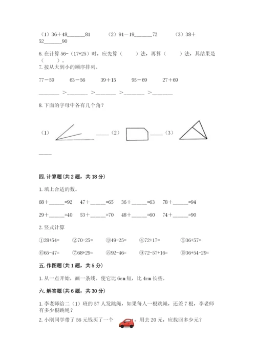 2022人教版二年级上册数学期中测试卷及完整答案（考点梳理）.docx