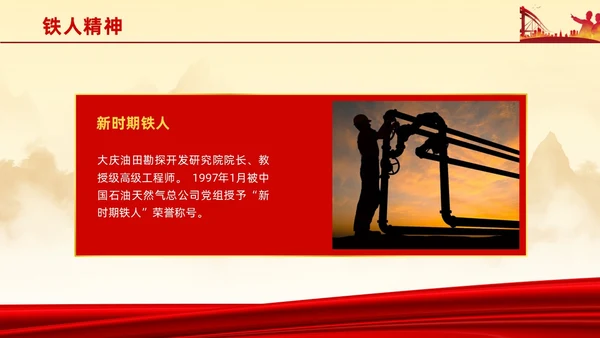 红色简约石油精神大庆精神中华民族精神宣讲ppt