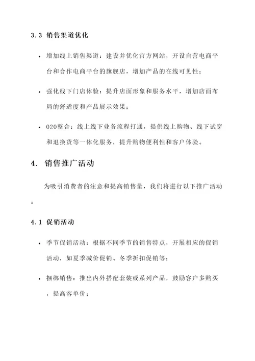 sloggi内衣销售提升方案