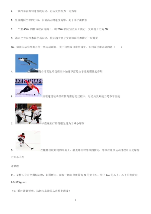 (带答案)初中物理第八章运动和力典型例题.docx