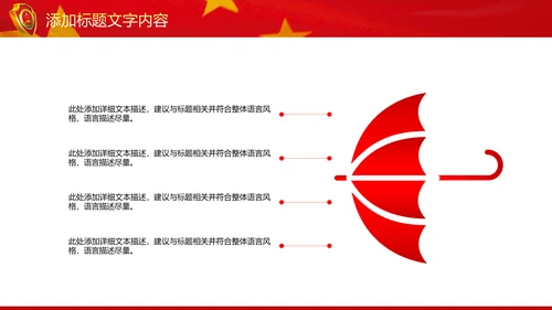 红色大气中国检察院纪委监察动态PPT模板