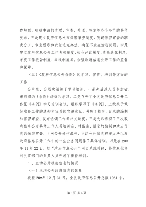 县政府信息公开年度报告 (2).docx