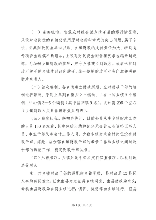 乡镇运行情况调研汇报材料.docx