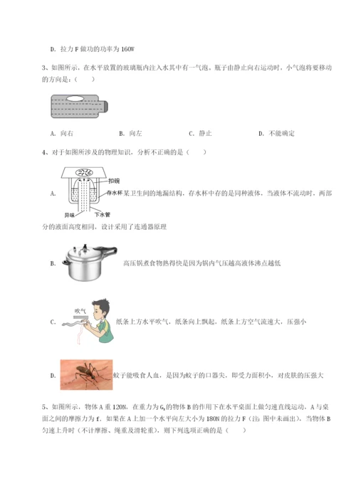 小卷练透四川师范大学附属第一实验中学物理八年级下册期末考试单元测评B卷（附答案详解）.docx