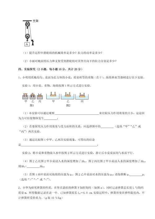 第二次月考滚动检测卷-重庆市彭水一中物理八年级下册期末考试综合练习B卷（详解版）.docx