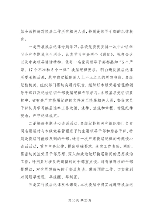 县委书记在学习中心组学习会上的讲话(换届风清气正).docx