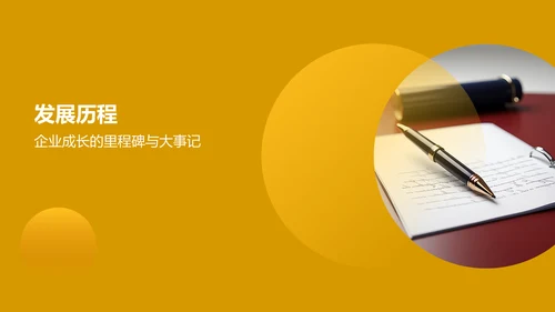 橙色商务风企业介绍PPT模板