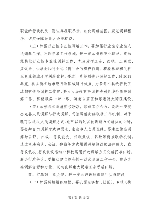 奋力开创新时代调解工作新局面.docx